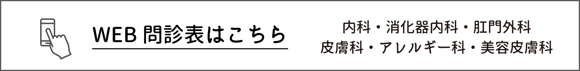 Web問診はこちらから